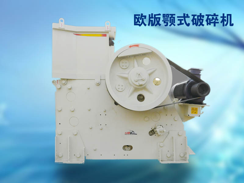 CJ歐版顎式破碎機(jī) CJ歐版顎式破碎機(jī)